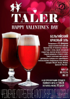 Пиво St. Valentine's Red Ale (Бельгийский красный эль) Пиво St. Valentine's Red Ale (Бельгийский красный эль)