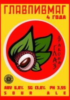 Пиво Глаз Дракона (Dragon's eye)