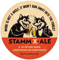 Пиво X•Ale