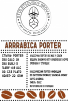 Пиво Arrrabica Porter