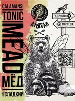 Пиво Calamansi Tonic Mead
