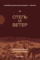 Пиво Чай конопляный с шиповником