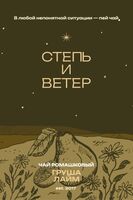 Пиво Чай ромашковый с грушей и лаймом