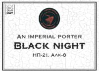 Пиво Black Night