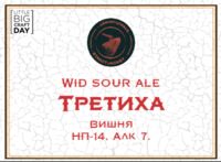 Пиво ТРЕТИХА