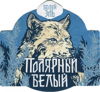 Пиво Полярный Белый Пиво Полярный Белый