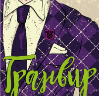 Пиво Гранвир