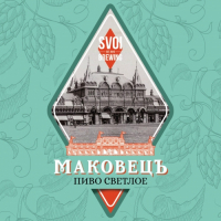 Пиво Ортодокс Маковецъ Пиво Ортодокс Маковецъ