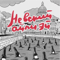 Пиво Невский АйПиЭй