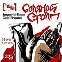 Пиво Соляной Столп (נציב מלּח)