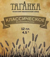 Пиво Классическое