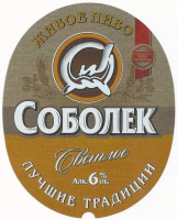 Пиво Соболек