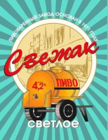 Пиво Свежак