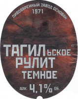 Пиво Тагильское рулит темное (Tagilskoe Rulit Temnoe)