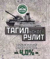 Пиво Tagilskoe Svetloe (Тагильское Светлое)