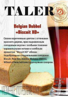 Пиво Biscuit XO