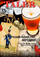 Пиво Бородино Пиво Бородино