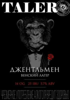 Пиво Джентльмен Венский Лагер Пиво Джентльмен Венский Лагер