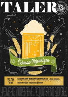 Пиво German Hefeweizen Пиво German Hefeweizen