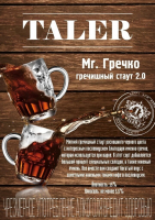 Пиво Mr. Гречко Пиво Mr. Гречко
