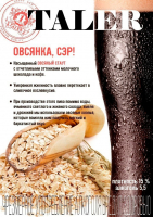 Пиво Oatmeal Stout (Овсяный стаут)