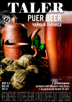 Пиво Puer Beer  Пиво Puer Beer