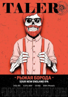 Пиво Рыжая борода Пиво Рыжая борода