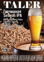 Пиво Гречишная IPA Пиво Гречишная IPA