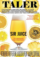 Пиво Sir Juice Пиво Sir Juice