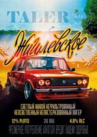 Пиво Taler Жигулевское Пиво Taler Жигулевское