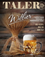 Пиво Witbier Пиво Witbier
