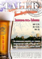 Пиво Знакомьтесь - Tahoma Single Hop