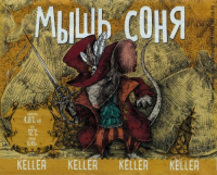 Пиво Мышь Соня