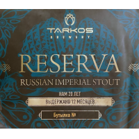 Пиво RESERVA Russian Imperial Stout Пиво RESERVA Russian Imperial Stout