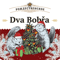 Пиво Dva Bobra Christmas