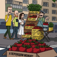 Пиво А переводом можно?