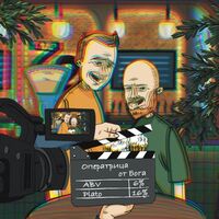 Пиво Оператрица от Бога