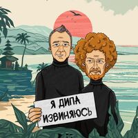 Пиво Я ДИПА извиняюсь...