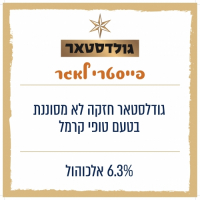 Пиво Goldstar (גולדסטאר) Pastry Lager