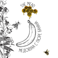 Пиво Медовуха с пюре банана