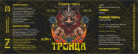 Пиво Trinity (Троица) Herbal Tripel
