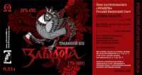 Пиво Zlýdôtà Herbal RIS (Злыдота Травяной RIS)