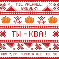 Пиво Ты-ква!