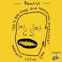 Пиво Realist