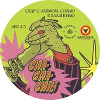 Пиво Cha Cha Chili