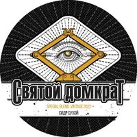 Пиво Святой Домкрат (Vintage 2022. Special Blend)