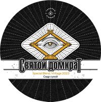Пиво Святой Домкрат. Vintage 2023. Special Blend