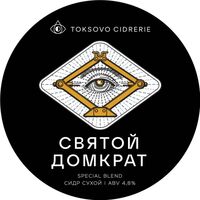 Пиво Святой Домкрат. Special Blend. Год урожая 2025