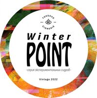 Пиво Winter Point. Vintage 2022
