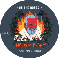 Пиво Костры Рябин. Vintage 2021